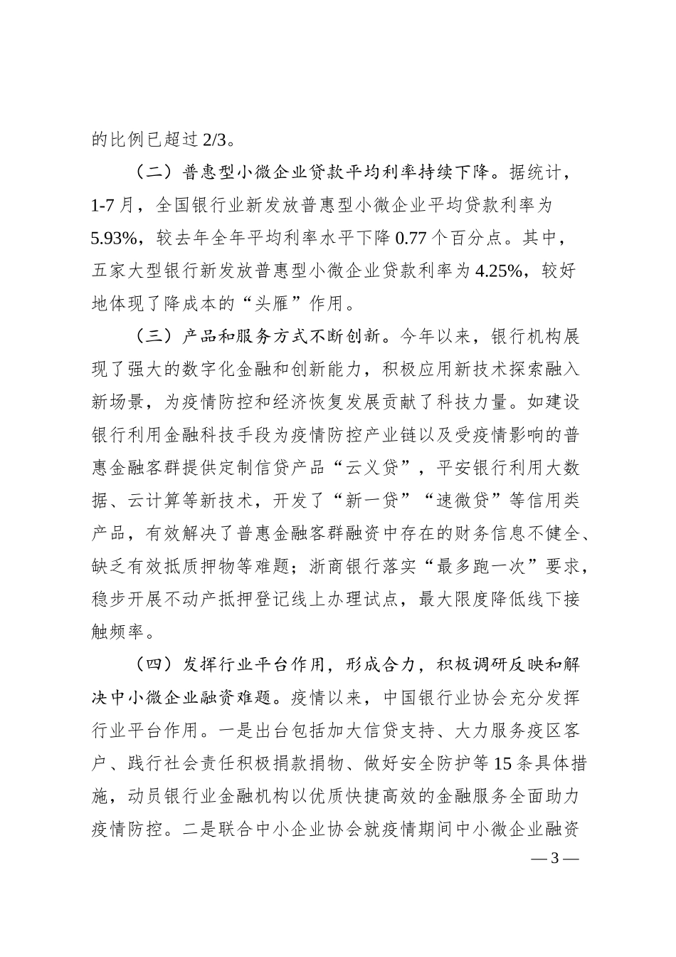 张芳：在20XX年中国中小企业投融资交易会开幕式上的致辞（20XX1009）.docx_第3页