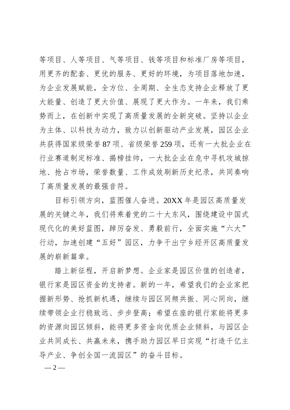 张毅：在宁乡经开区20XX年企业家和银行家迎新会上的致辞.docx_第2页