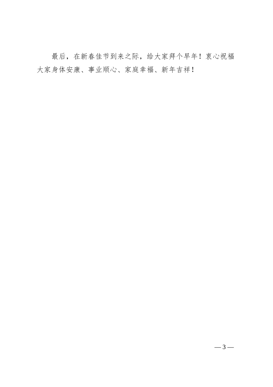 张毅：在宁乡经开区20XX年企业家和银行家迎新会上的致辞.docx_第3页