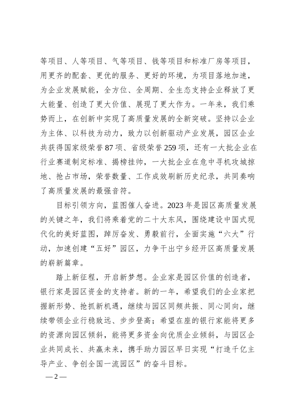 张毅：在宁乡经开区年企业家和银行家迎新会上的致辞.docx_第2页