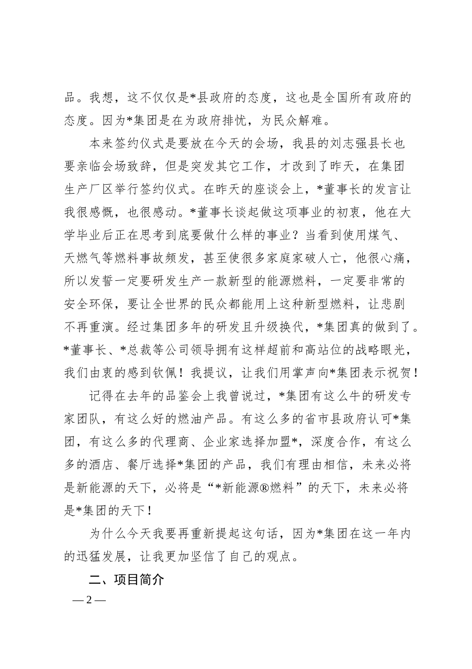 招商分局局长在集团新能源项目品鉴会上致辞.docx_第2页