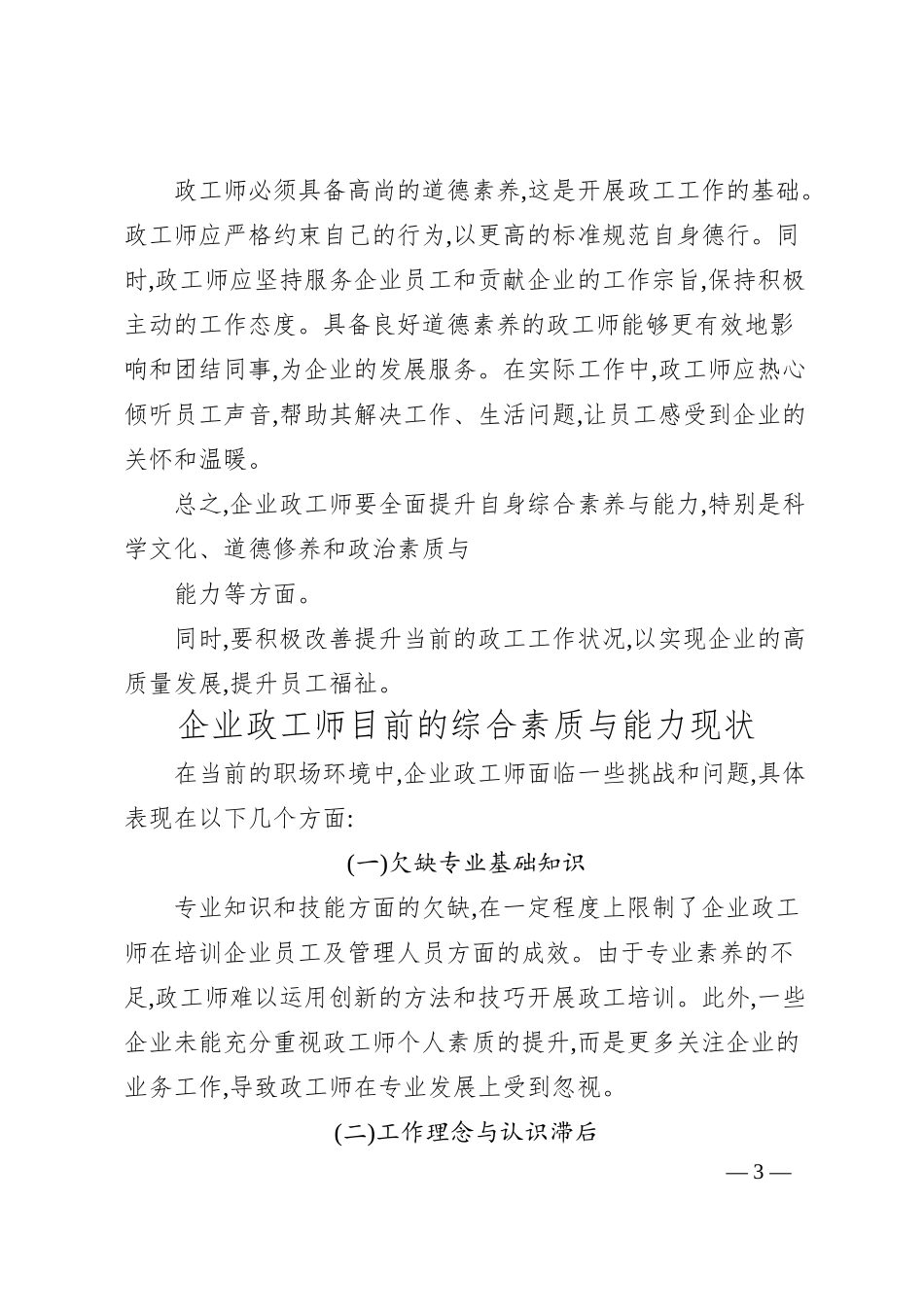 招远滨海燃气有限公司助理政工师孙广鹏：新时期企业提升政工师综合素质与能力水平的策略.docx_第3页