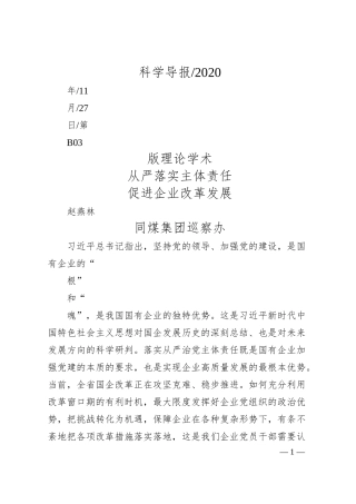 赵燕林同煤集团巡察办：从严落实主体责任促进企业改革发展.docx