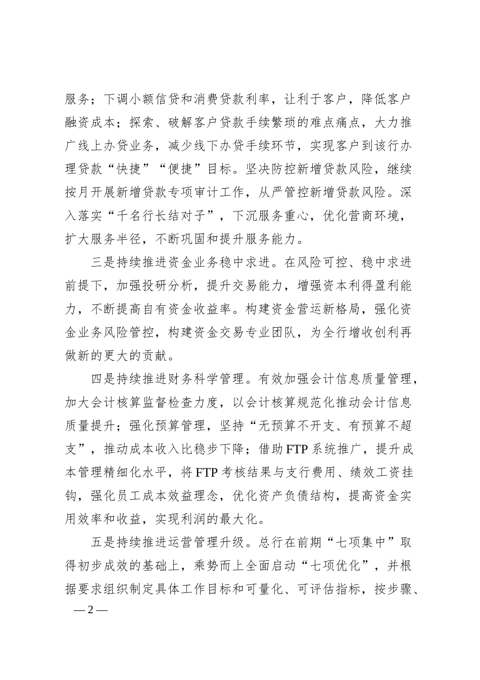 真抓实干写好X县农商银行“五篇大文章”.docx_第2页