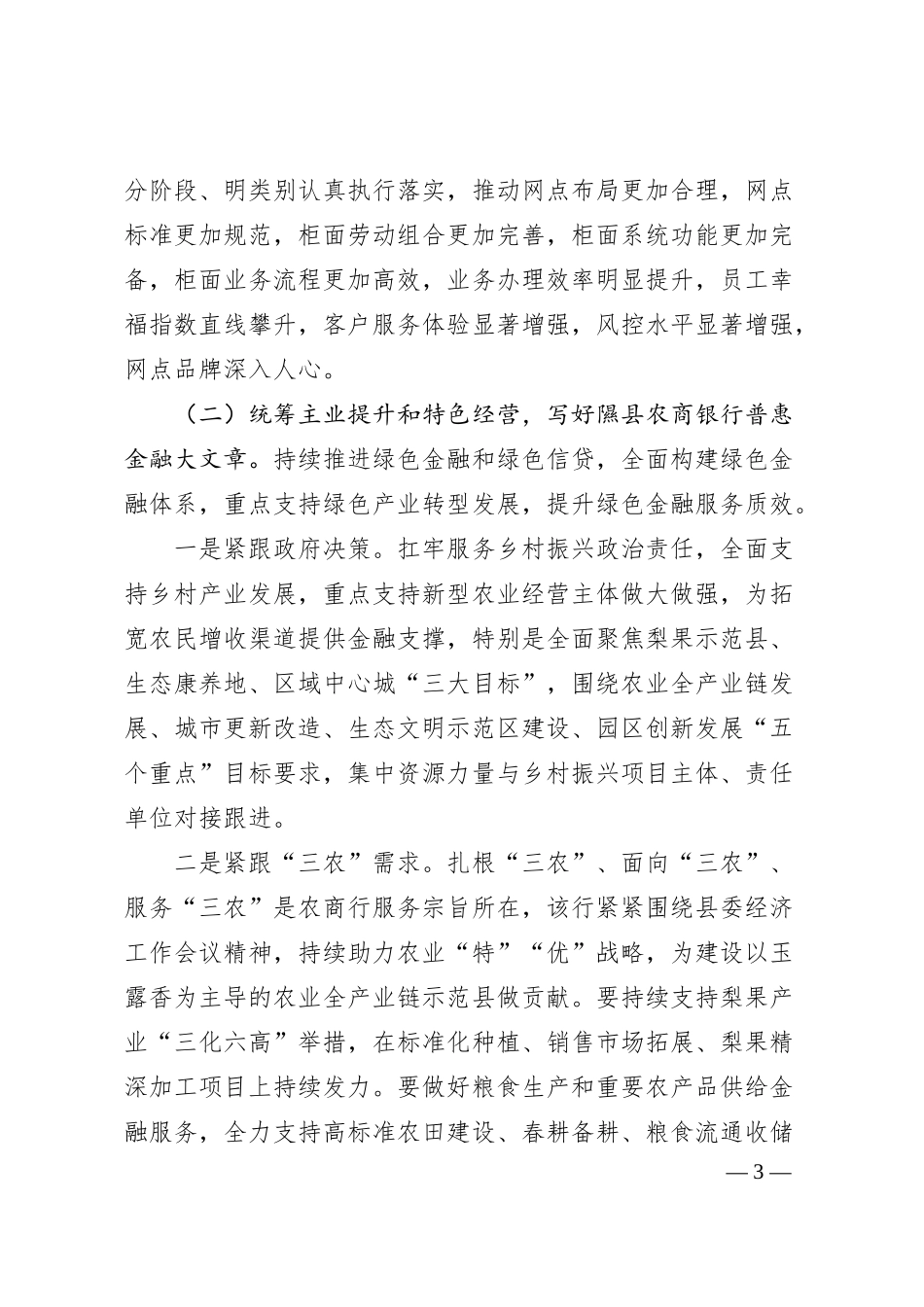 真抓实干写好X县农商银行“五篇大文章”.docx_第3页