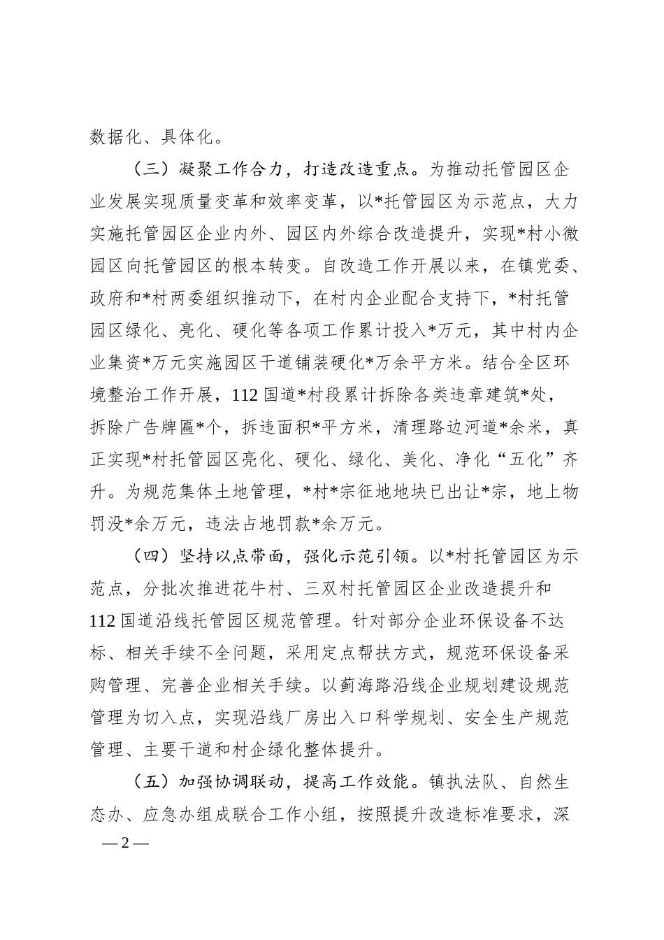 镇托管园区企业提升改造工作的汇报.docx_第2页
