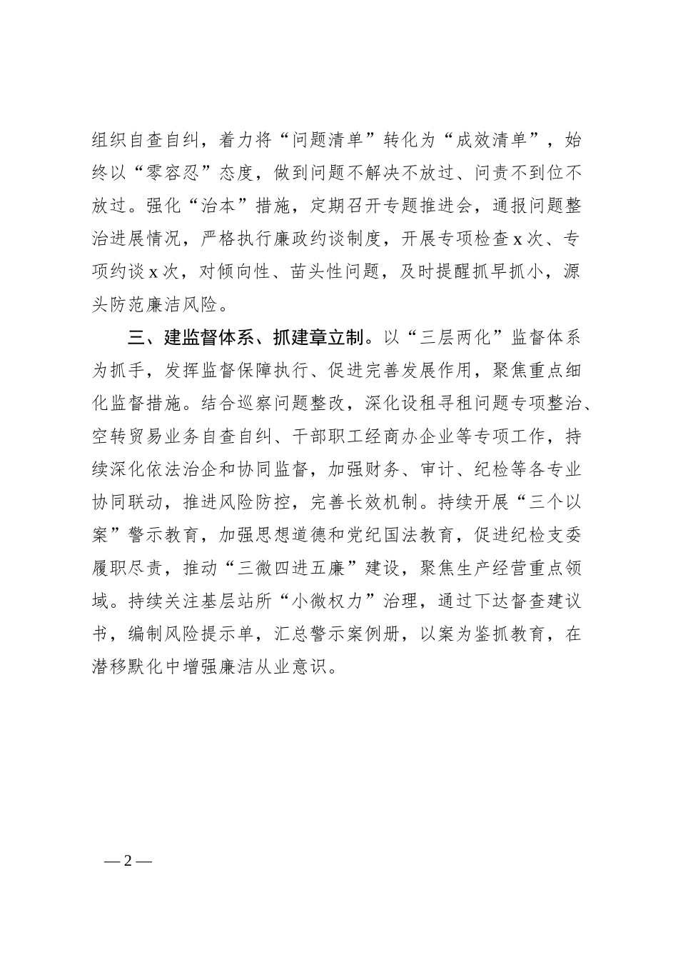 整治靠企吃企现象工作经验汇报（供电公司）.docx_第2页