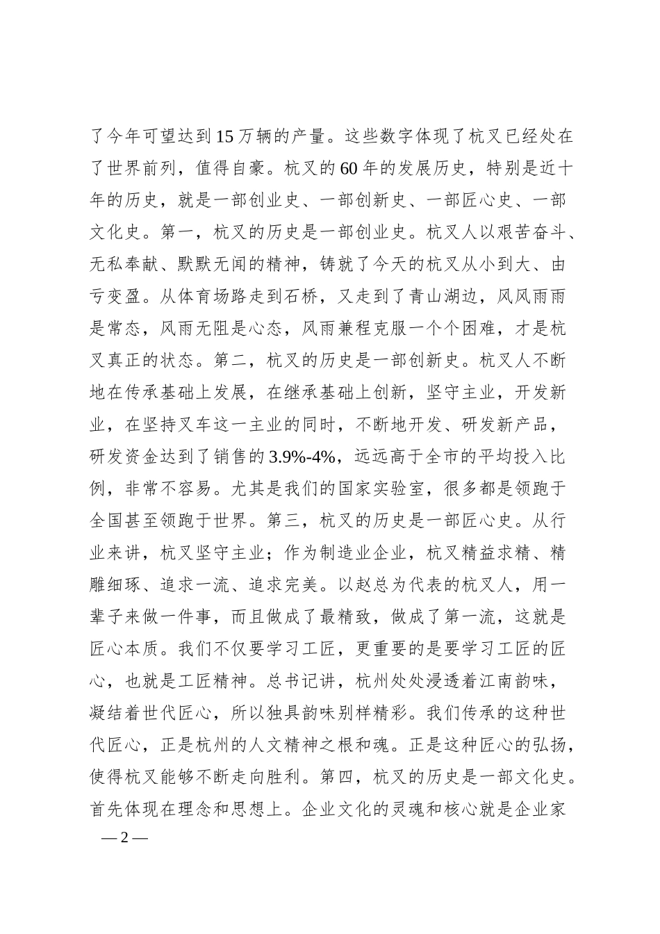 郑荣胜：学习借鉴杭叉经验推动杭州产业工人队伍建设改革——在杭叉集团调研产业工人队伍建设工作时的讲话摘要.docx_第2页