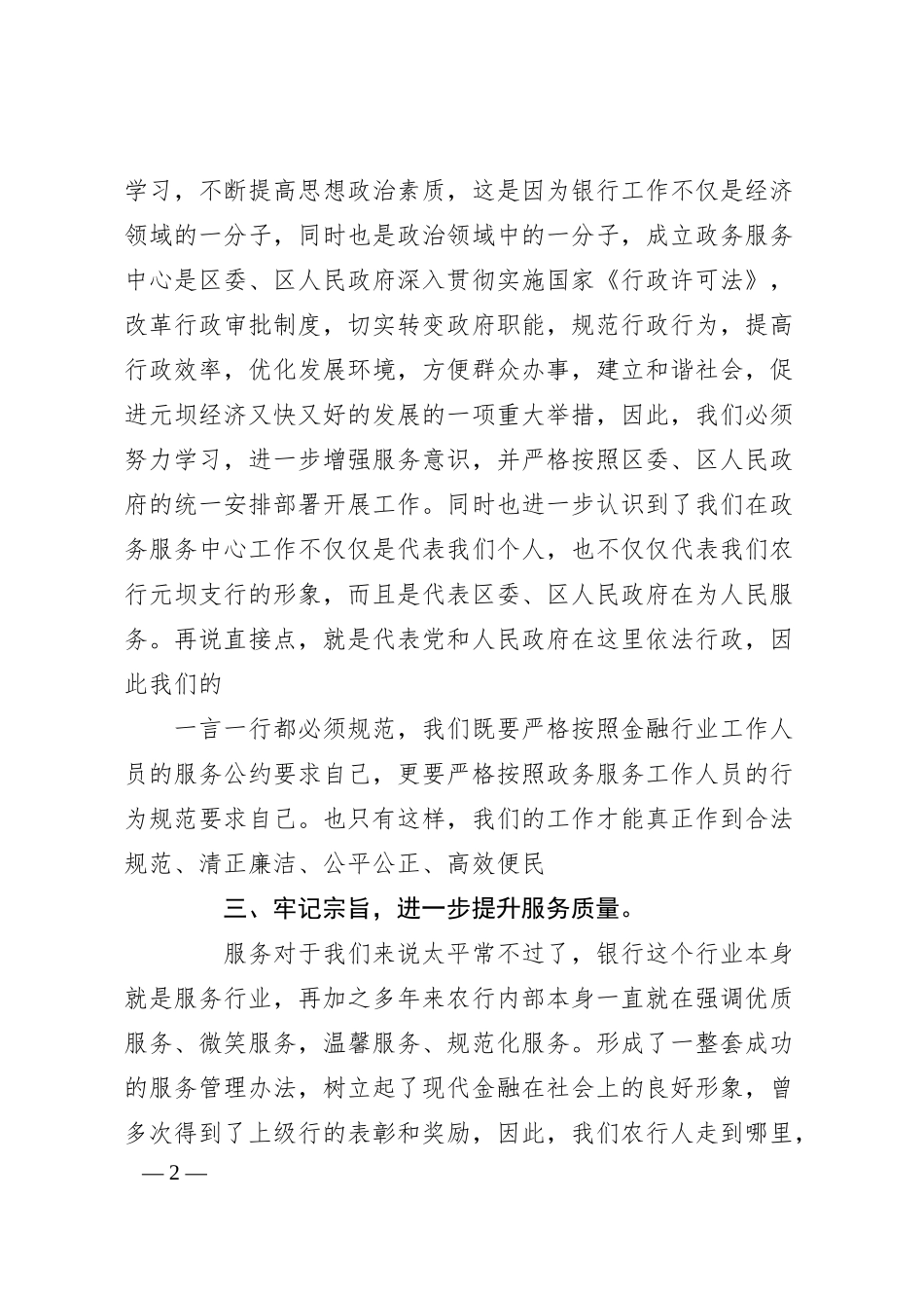 政务中心银行窗口优质服务演讲稿.docx_第2页
