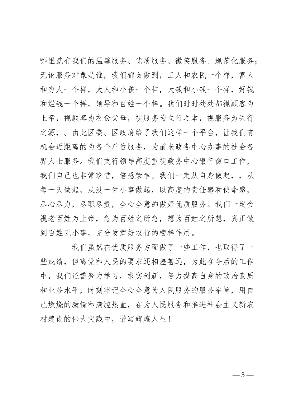 政务中心银行窗口优质服务演讲稿.docx_第3页