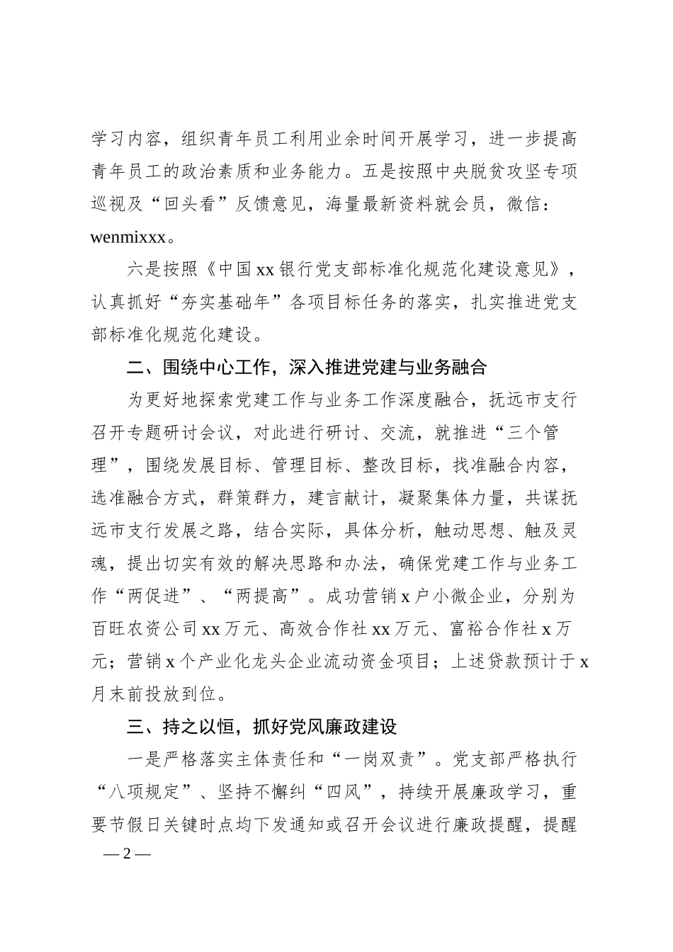 支部党建工作情况汇报材料（银行）.docx_第2页