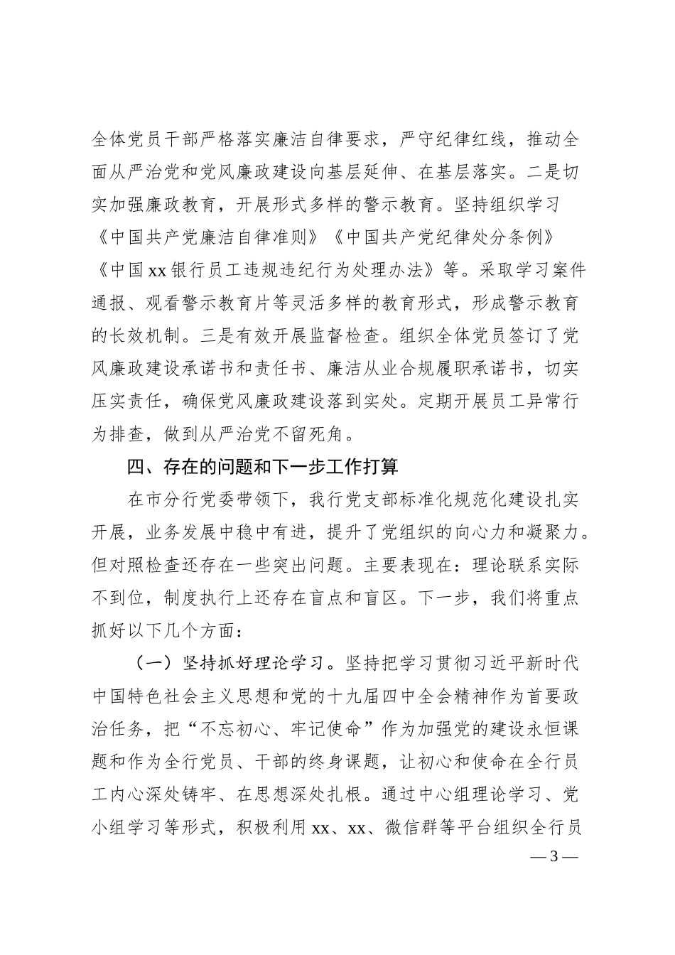 支部党建工作情况汇报材料（银行）.docx_第3页