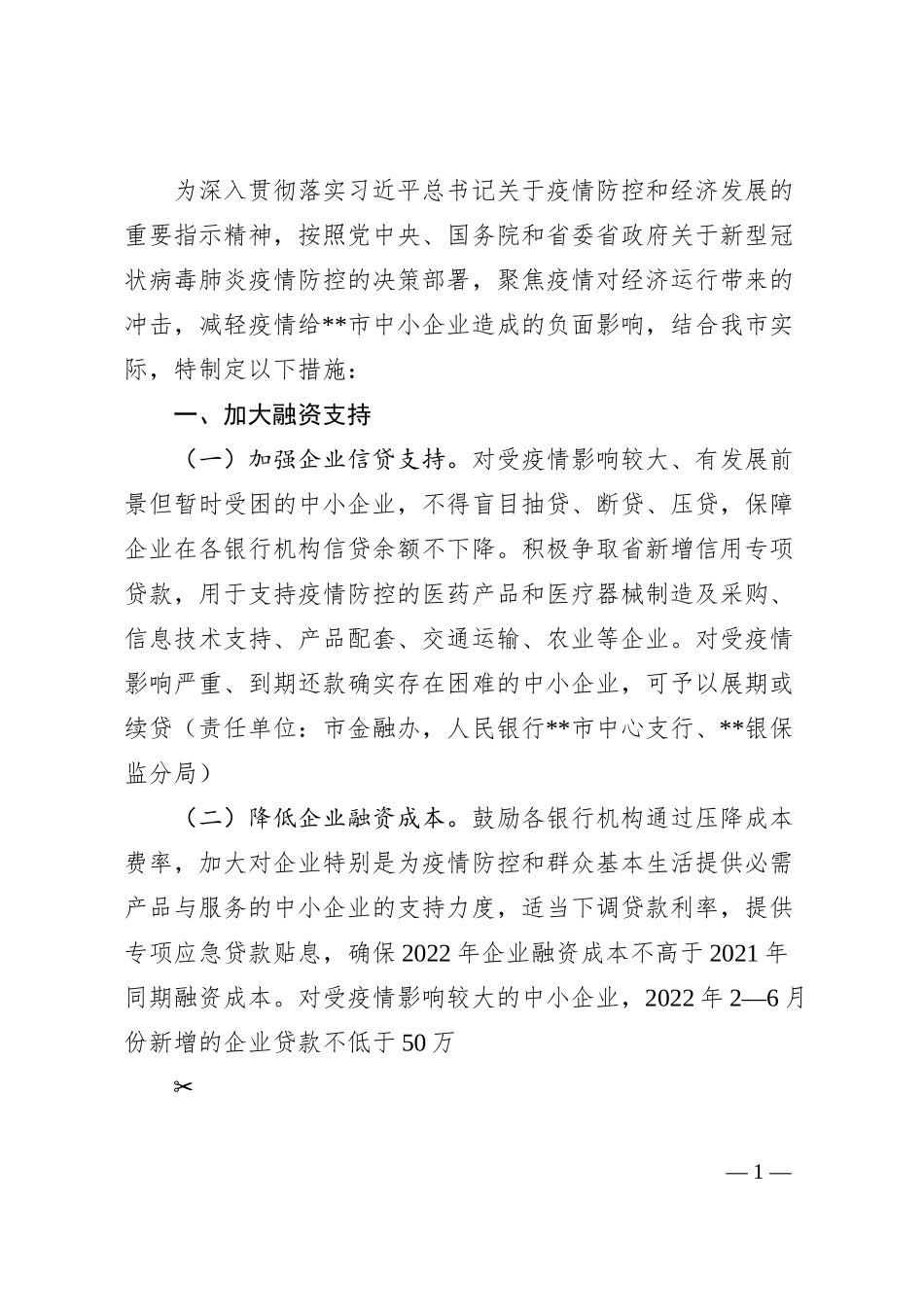 支持中小企业发展若干措施：20XX年某市应对新型冠状病毒肺炎疫情支持中小企业发展若干措施.docx_第1页