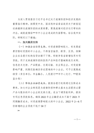 支持中小企业发展若干措施：20XX年某市应对新型冠状病毒肺炎疫情支持中小企业发展若干措施.docx
