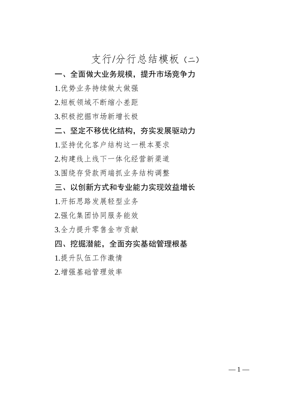 支行、分行总结模板（二）.docx_第1页