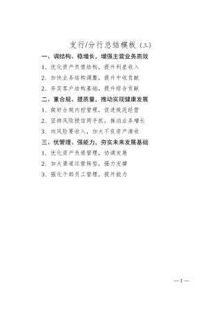 支行、分行总结模板（三）.docx