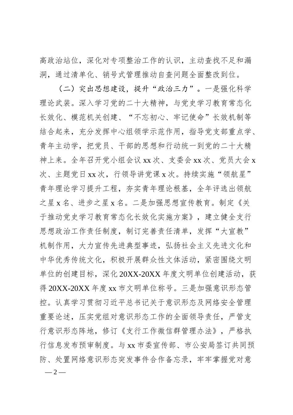 支行20XX年工作总结（银行）.docx_第2页