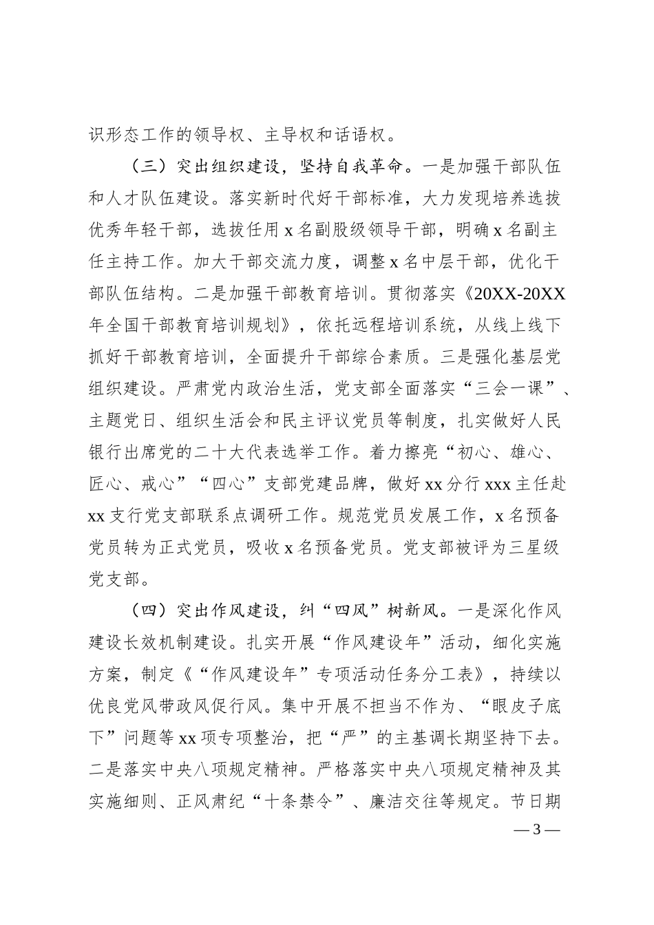 支行20XX年工作总结（银行）.docx_第3页
