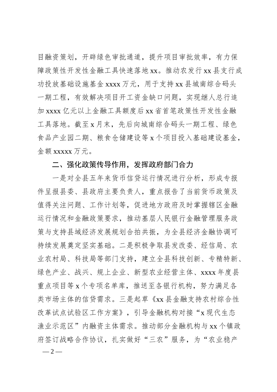 支行20XX年工作总结（银行）2篇.docx_第2页
