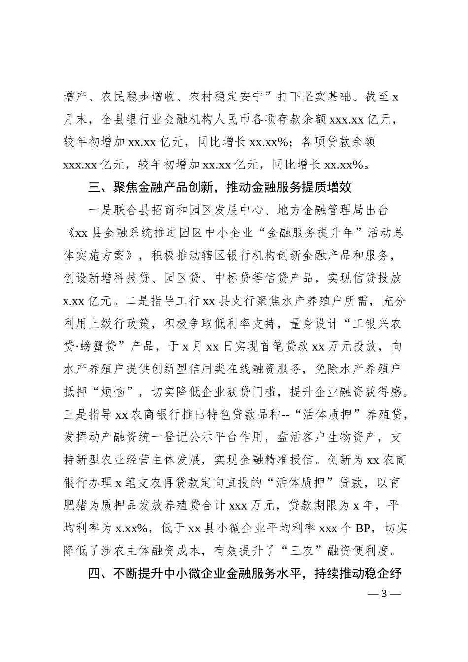支行20XX年工作总结（银行）2篇.docx_第3页