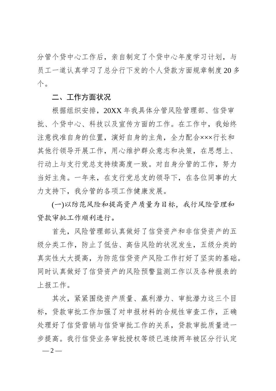 支行副行长述职报告.docx_第2页