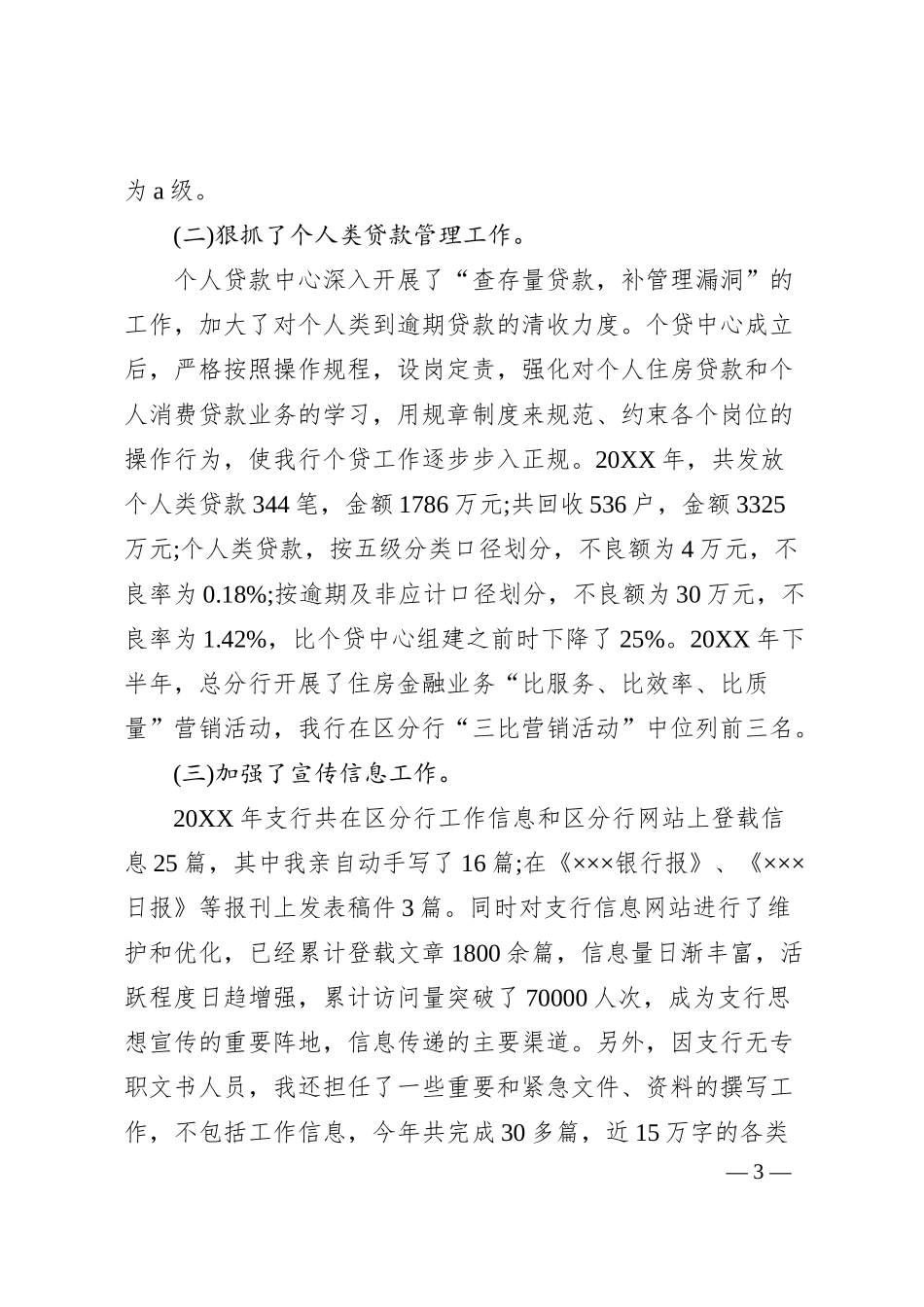 支行副行长述职报告.docx_第3页