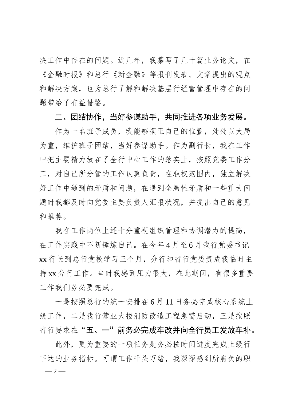 支行副行长述职报告范文.docx_第2页