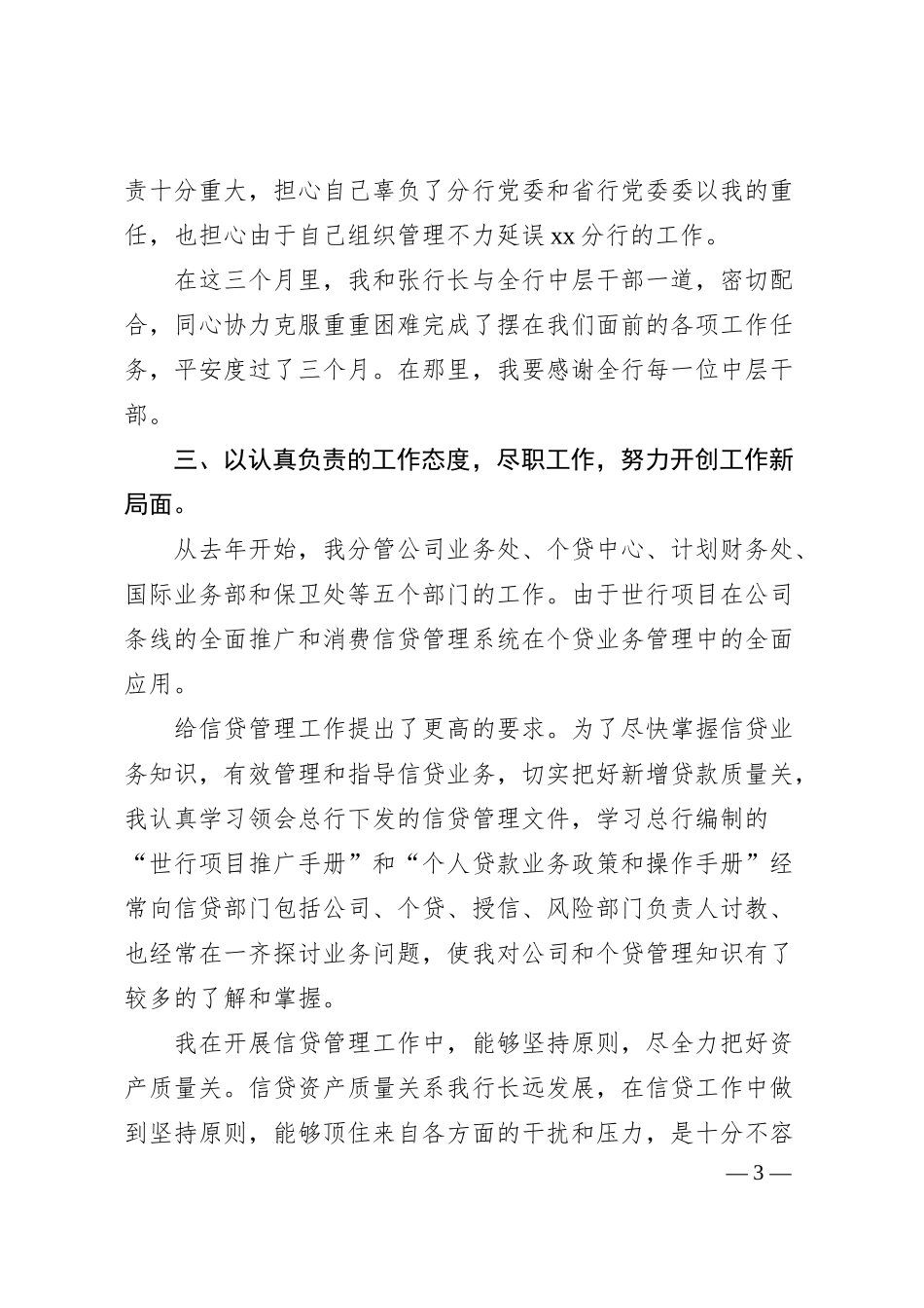 支行副行长述职报告范文.docx_第3页
