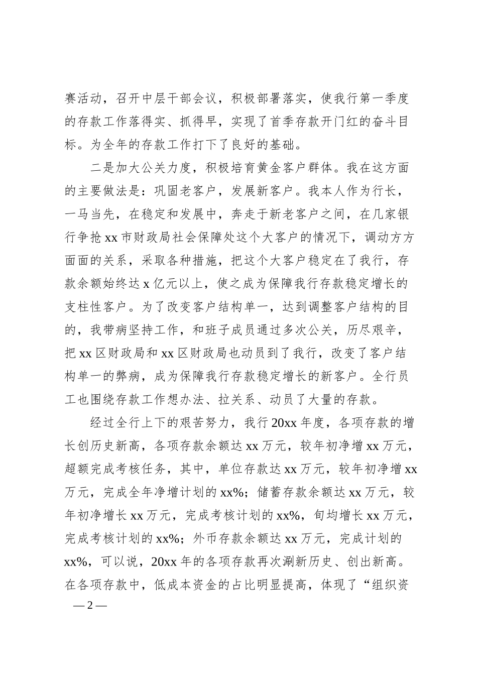 支行行长年终述职报告20XX（二）.docx_第2页