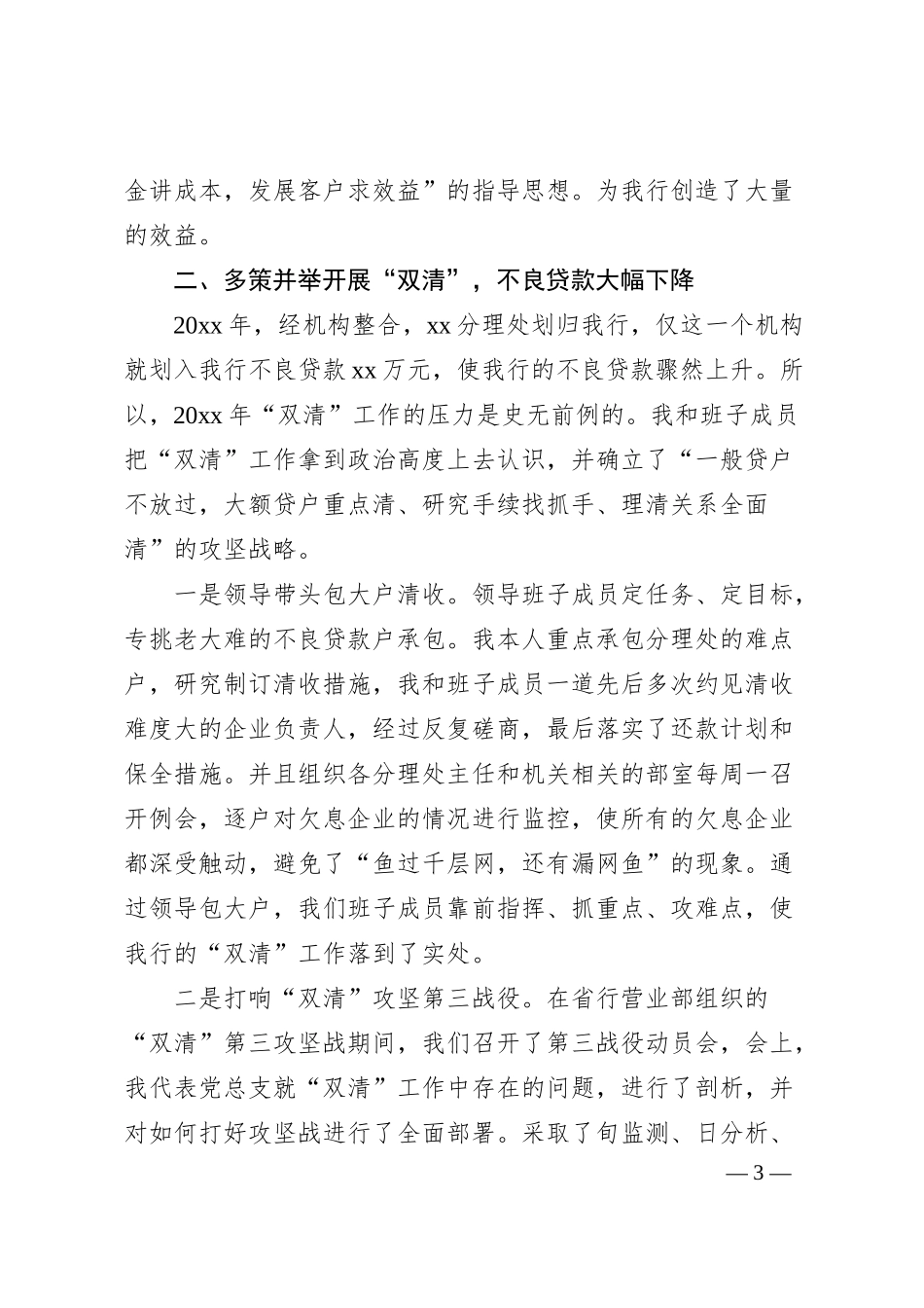支行行长年终述职报告20XX（二）.docx_第3页