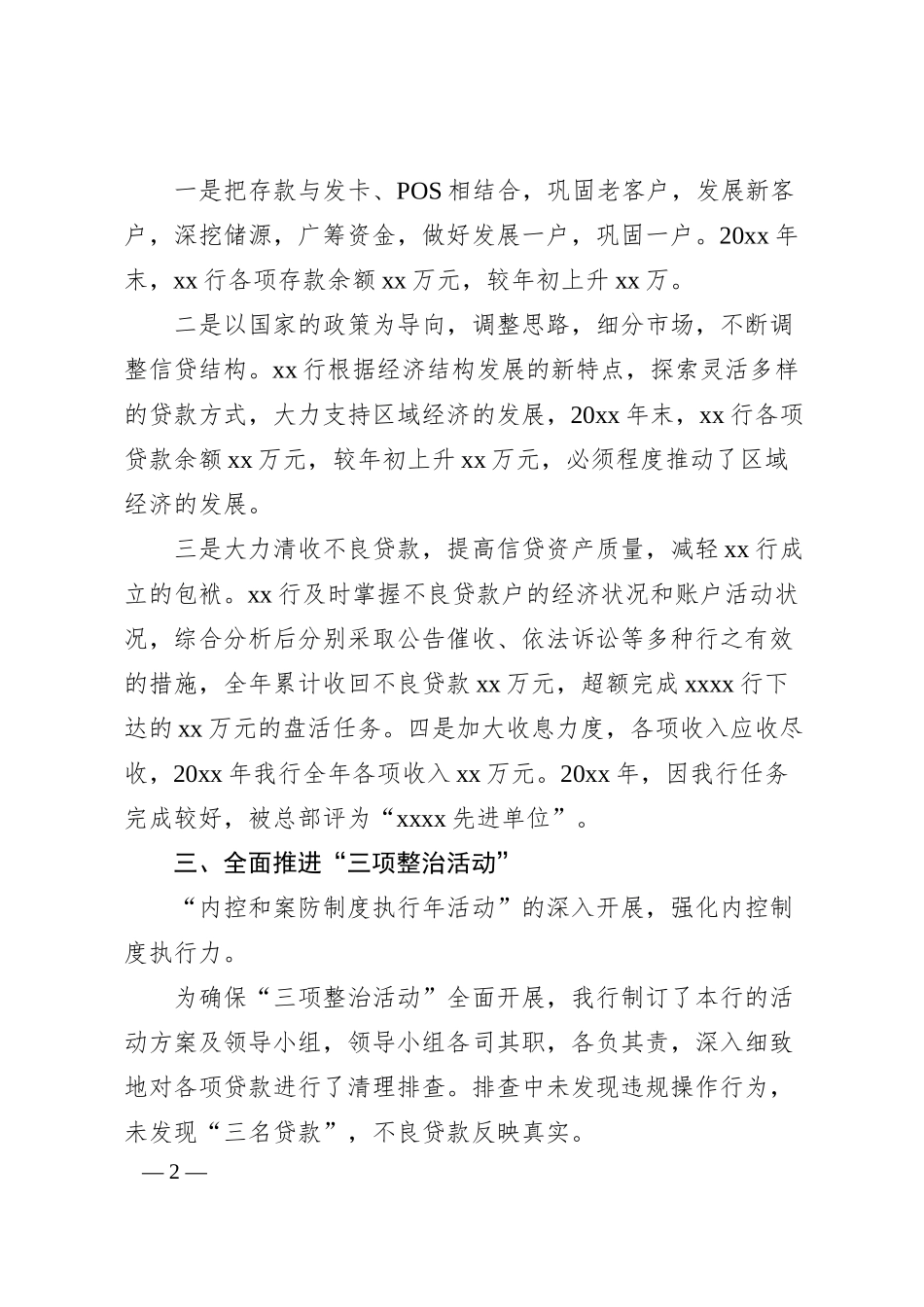 支行行长年终述职报告20XX（三）.docx_第2页