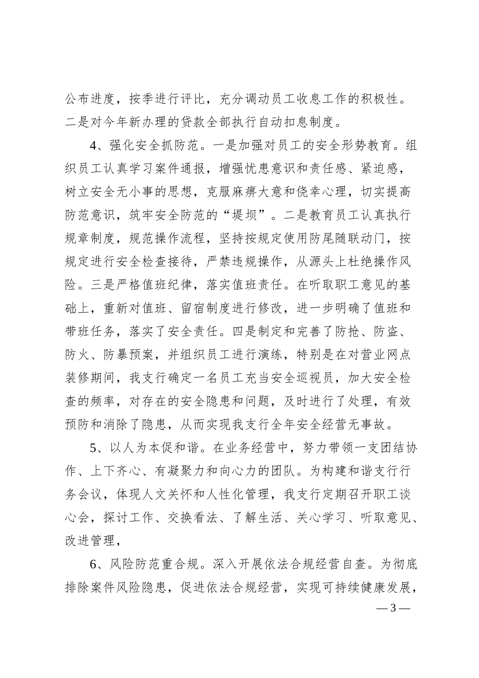 支行行长年终述职报告20XX（一）.docx_第3页
