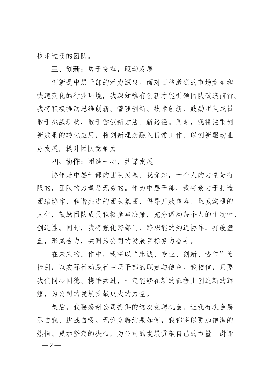 中层干部岗位竞聘演讲稿（企业）.docx_第2页