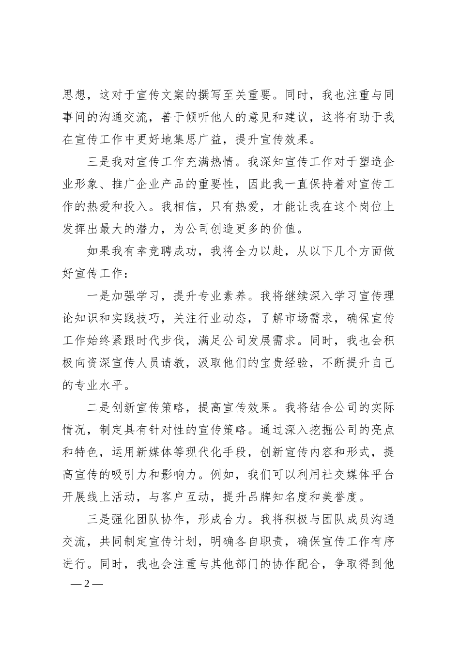 中层干部竞聘演讲.docx_第2页