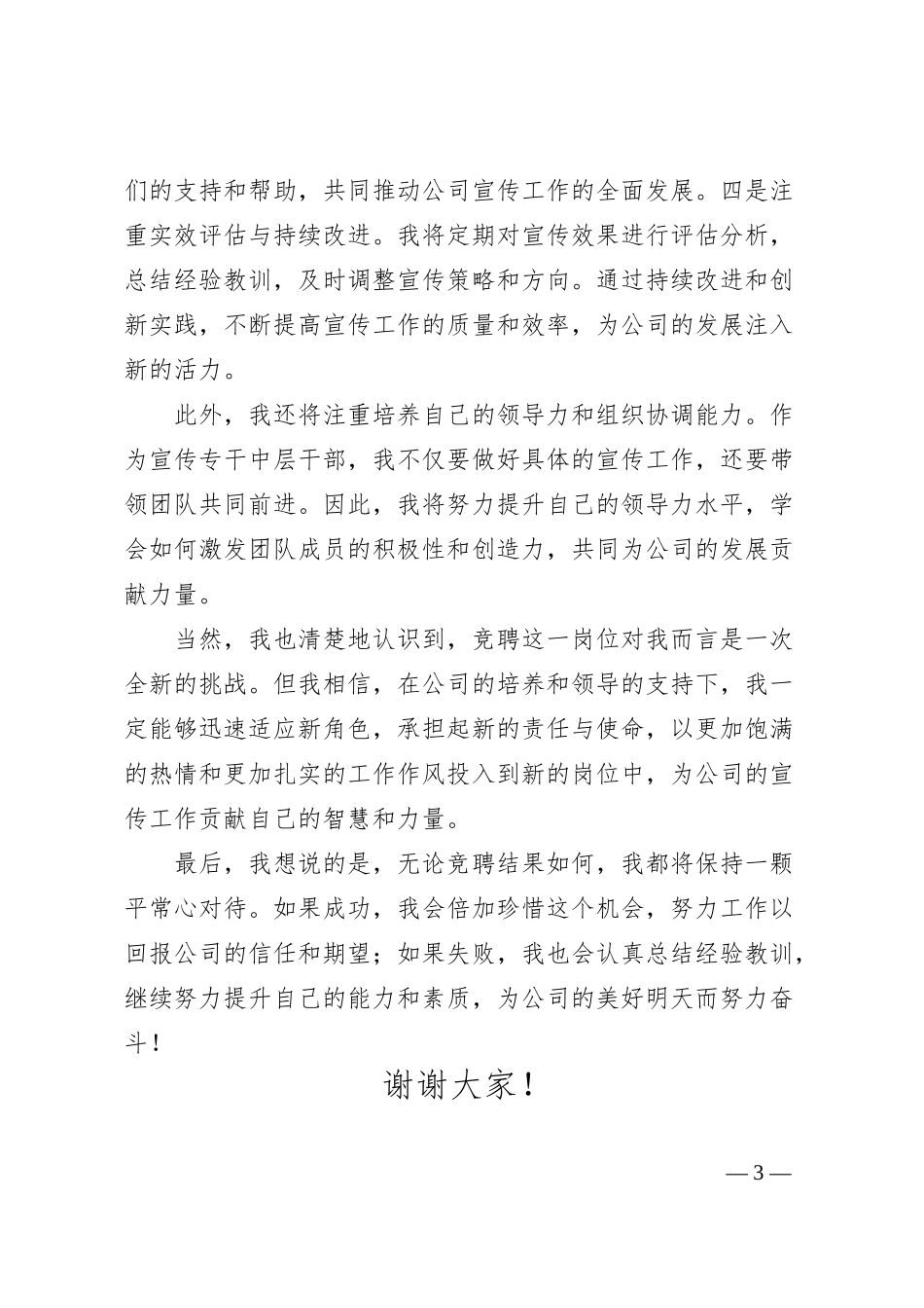 中层干部竞聘演讲.docx_第3页
