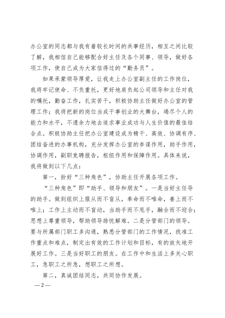 中层干部竞聘演讲稿（集团公司）.docx_第2页
