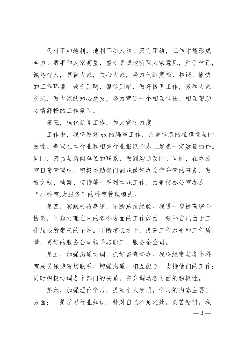 中层干部竞聘演讲稿（集团公司）.docx_第3页