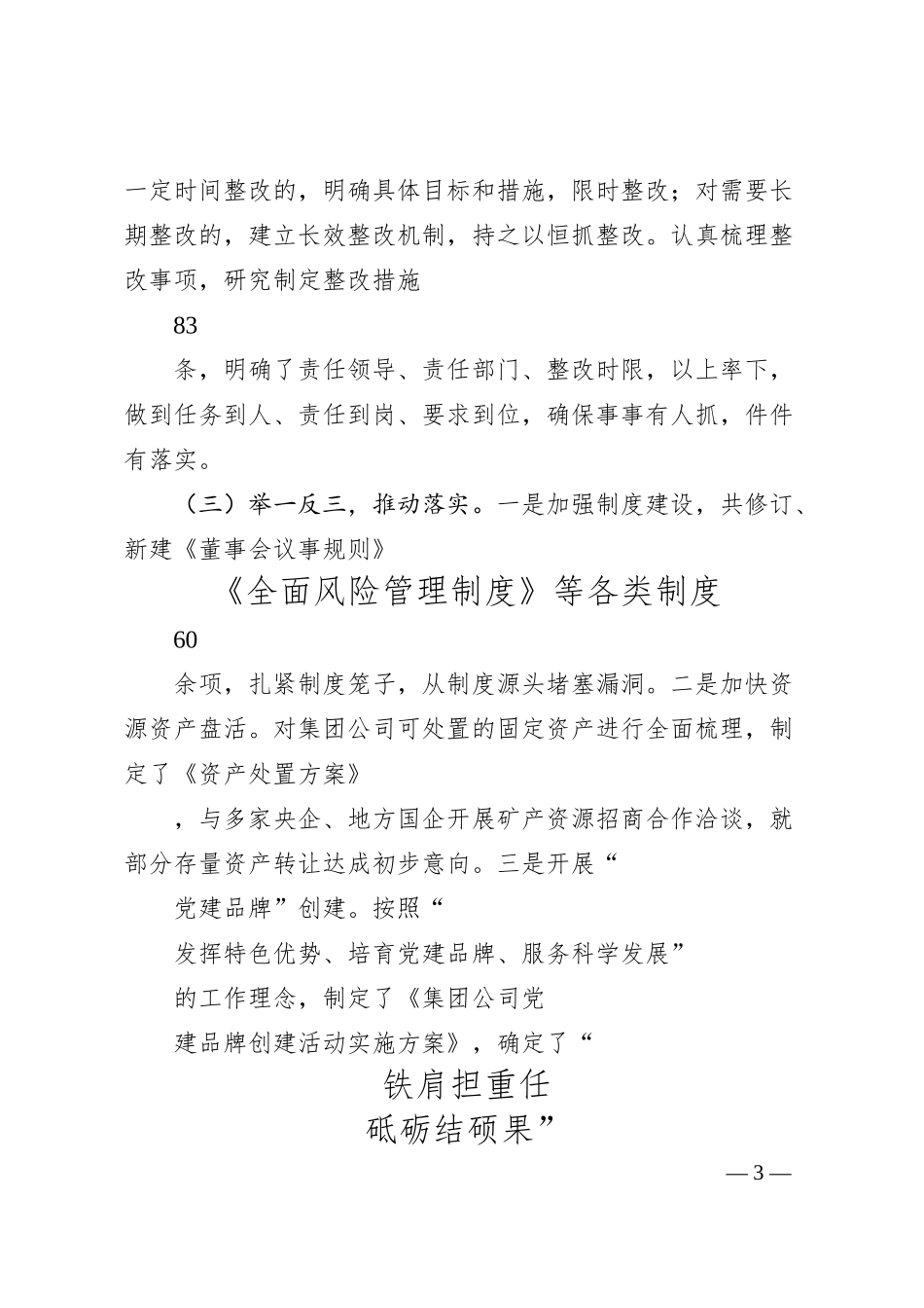 中共大理州工业投资(集团)有限公司委员会关于巡察整改进展情况的通报.docx_第3页