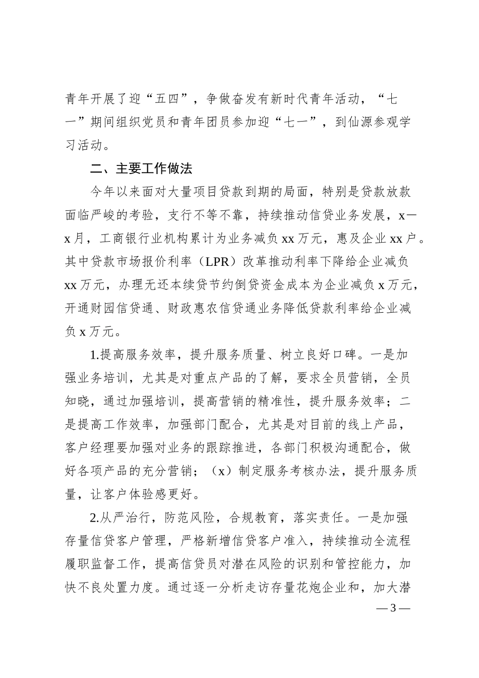 中国XX银行XX支行2025年上半年工作总结和下半年工作打算.docx_第3页