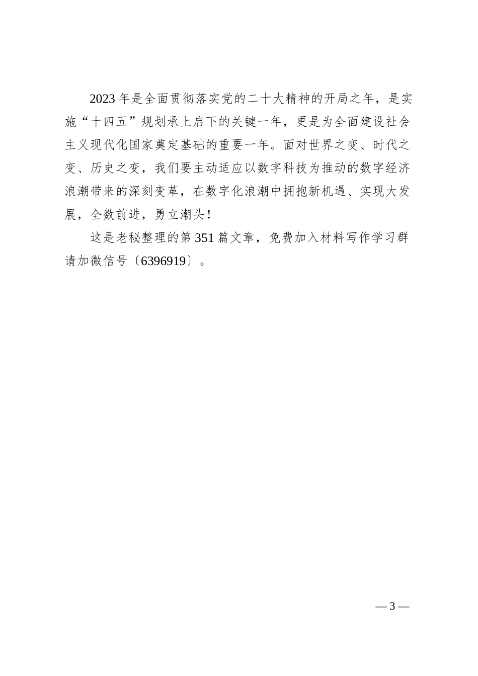 中国机电一体化技术应用协会会长李亚平：在制造企业数智化转型宣贯中国行宁波站开幕式上的致辞.docx_第3页