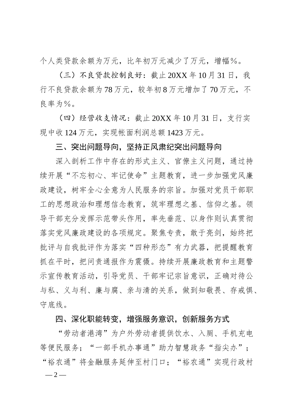 中国建设银行xx支行20XX年度工作情况总结.docx_第2页