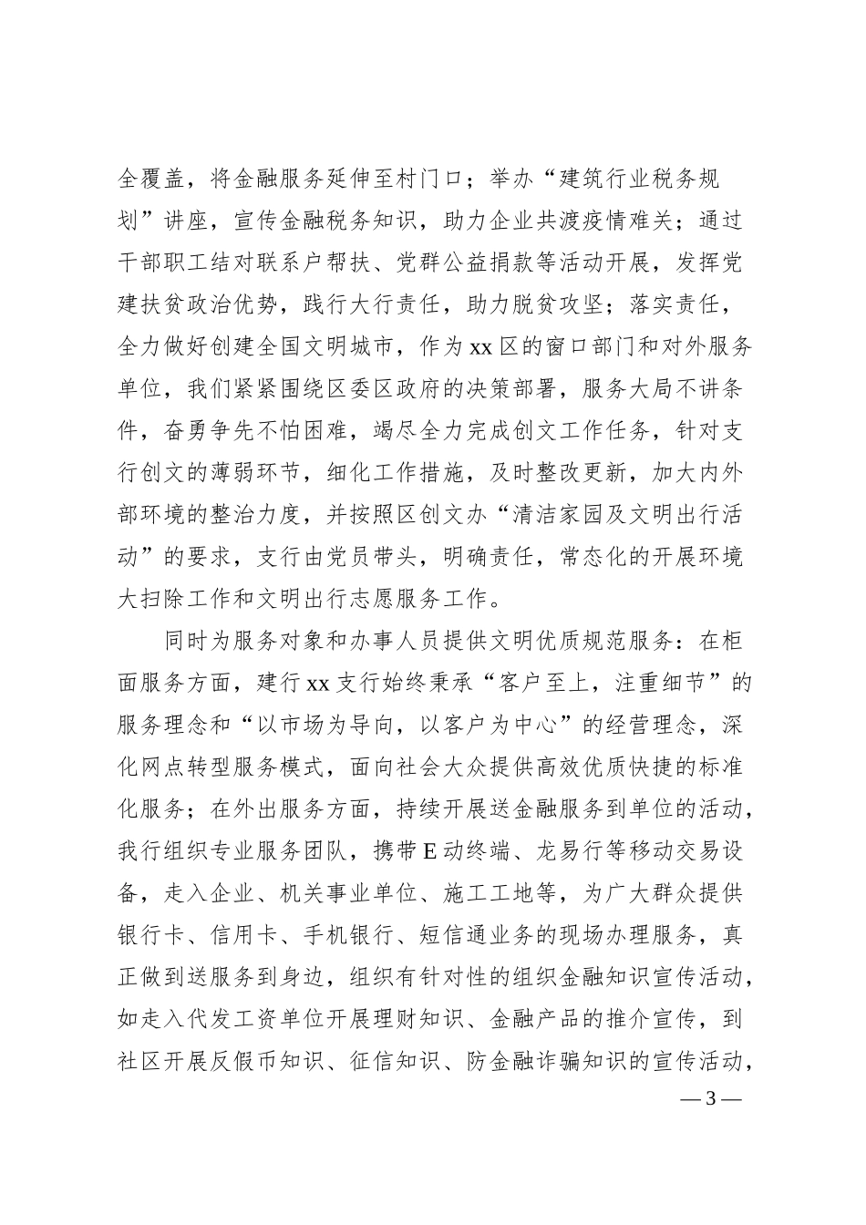 中国建设银行xx支行20XX年度工作情况总结.docx_第3页
