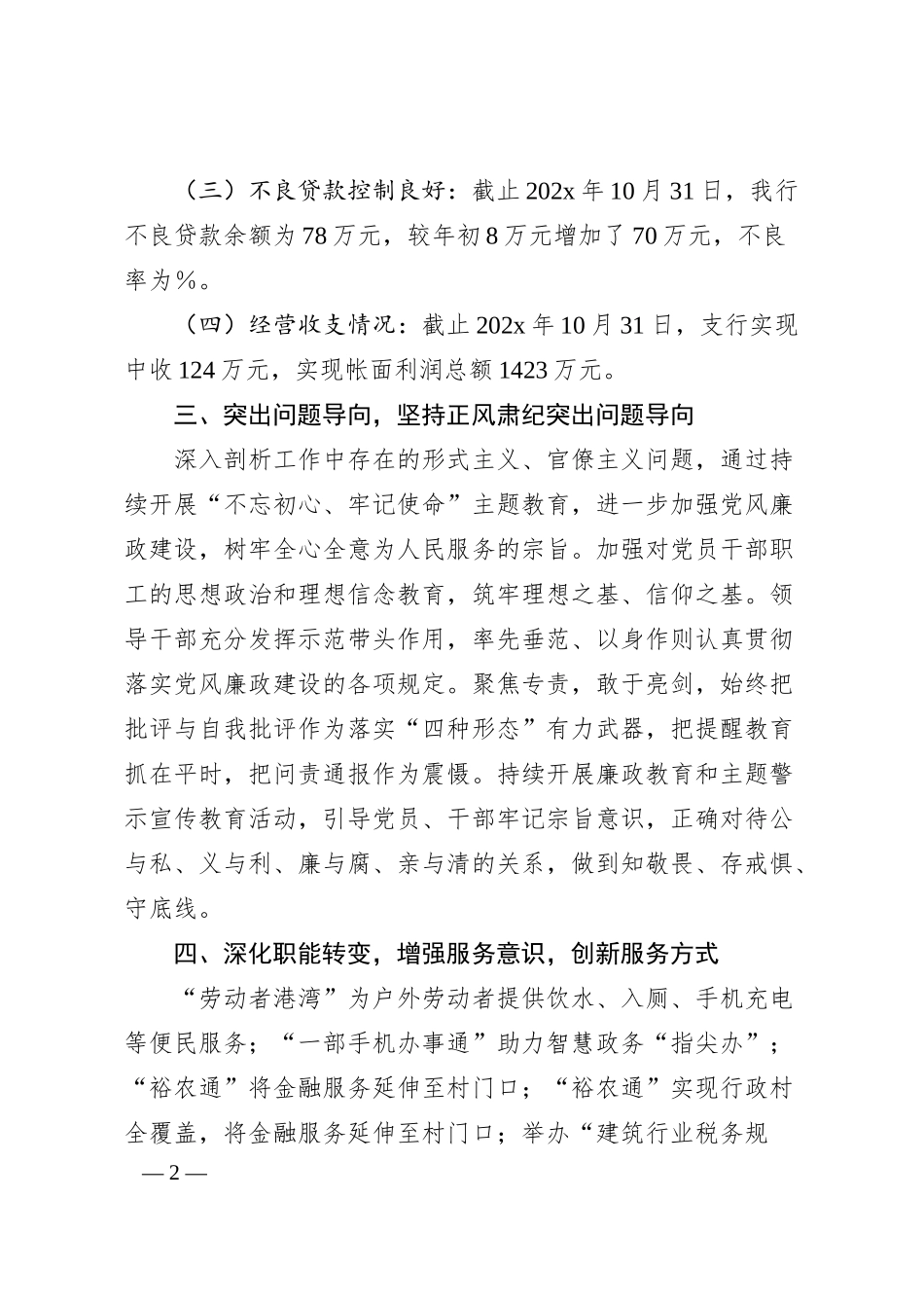 中国建设银行xx支行202x年度工作情况总结.docx_第2页