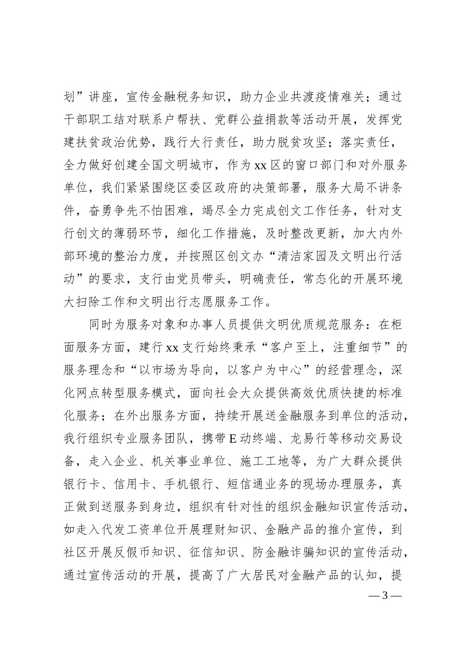 中国建设银行xx支行202x年度工作情况总结.docx_第3页