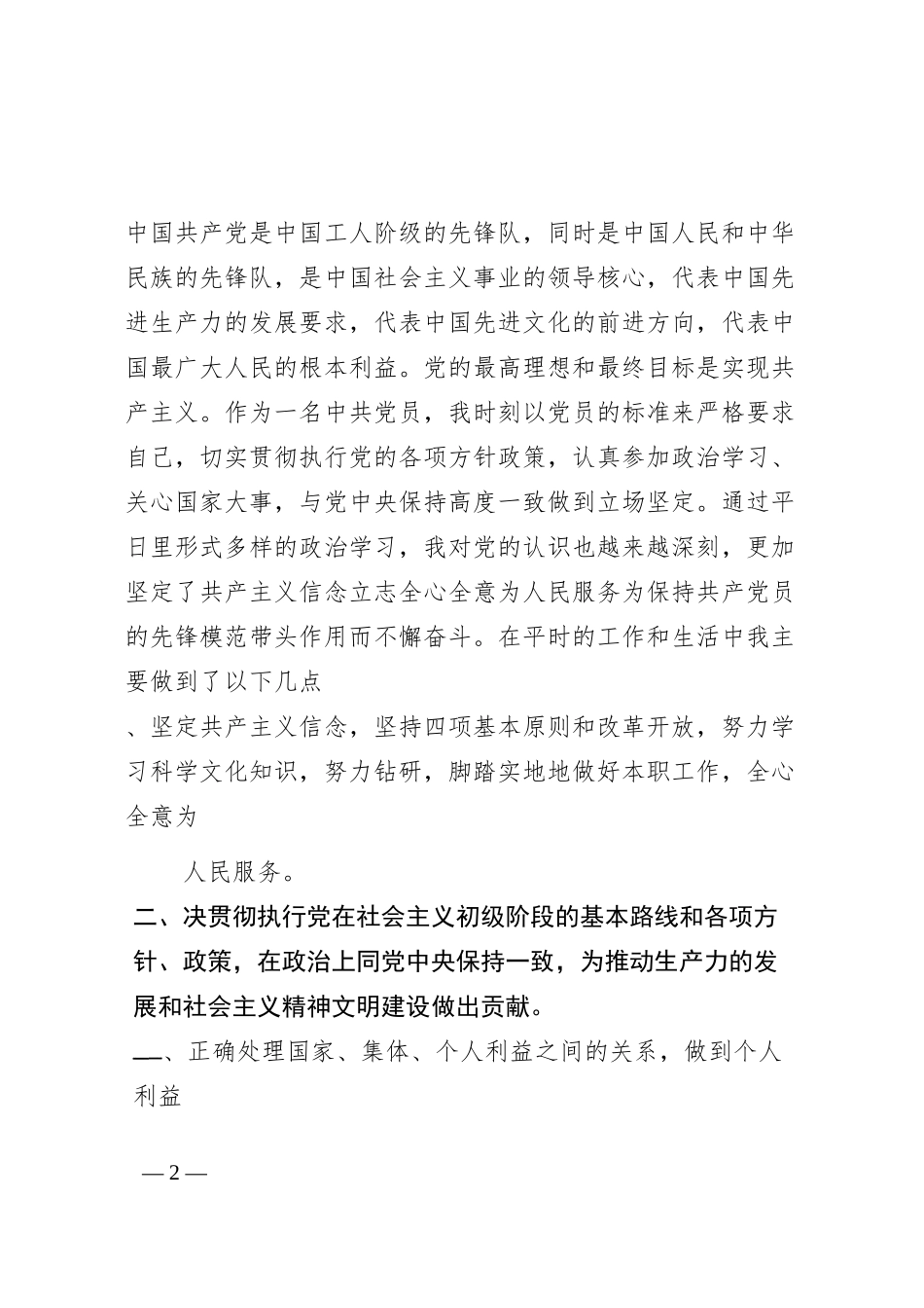 中国建设银行民主评议党员登记表.docx_第2页