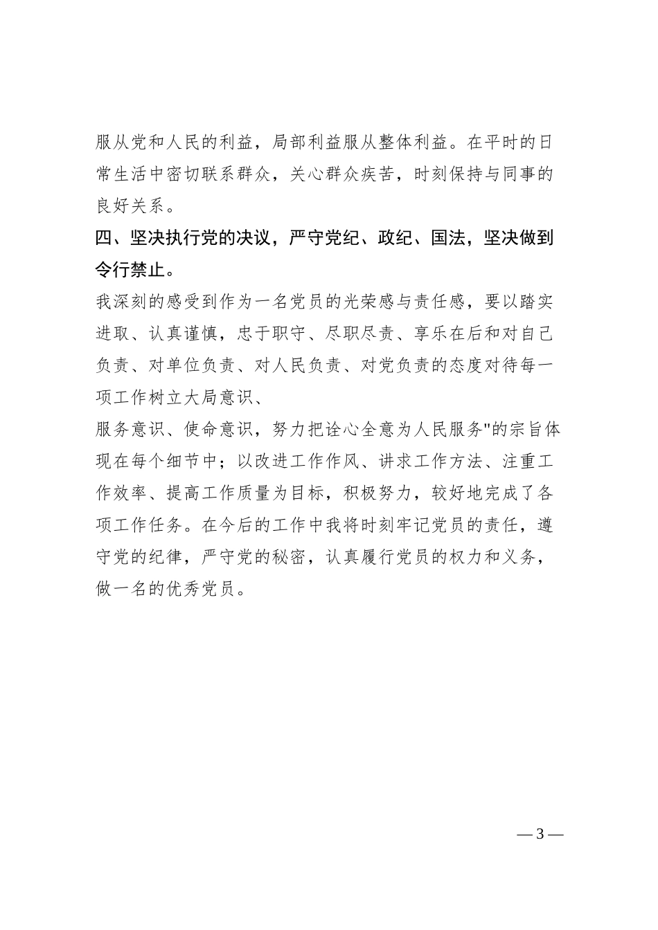 中国建设银行民主评议党员登记表.docx_第3页