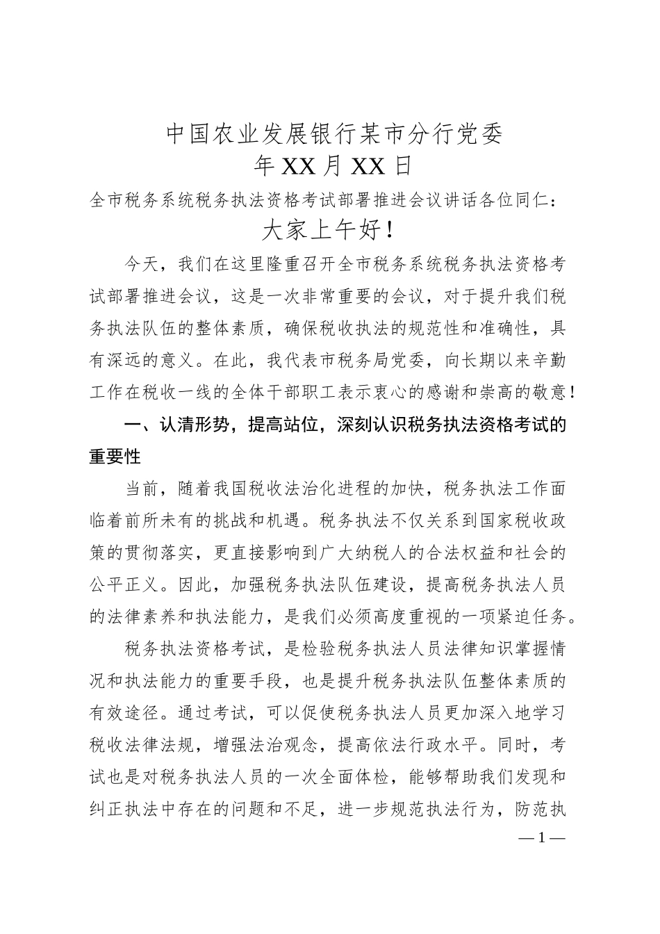 中国农业发展银行某市分行党委.docx_第1页