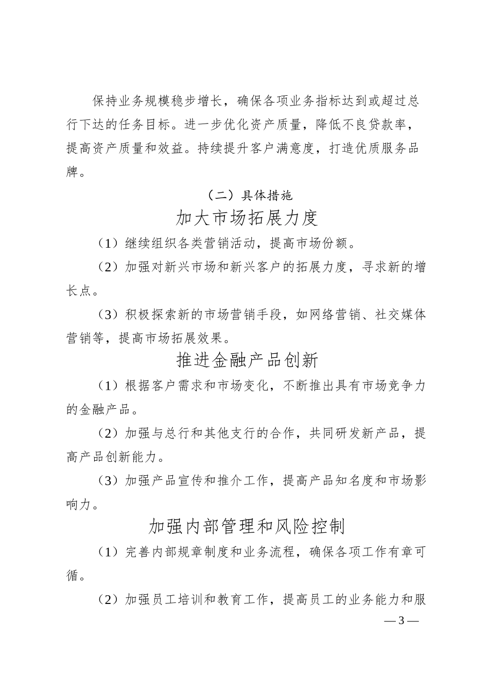 中国农业银行支行20XX年上半年工作总结与下半年工作计划（20XX.06）.docx_第3页
