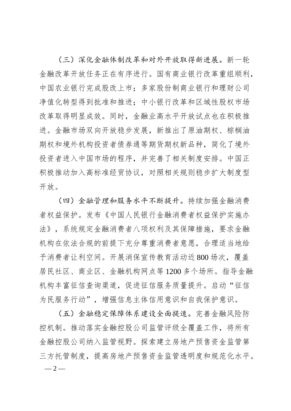 中国人民银行20XX年第三季度工作总结.docx_第2页