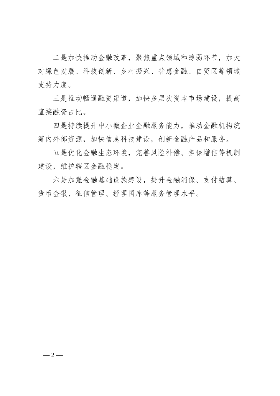 中国人民银行XX市中心支行20XX年工作计划.docx_第2页